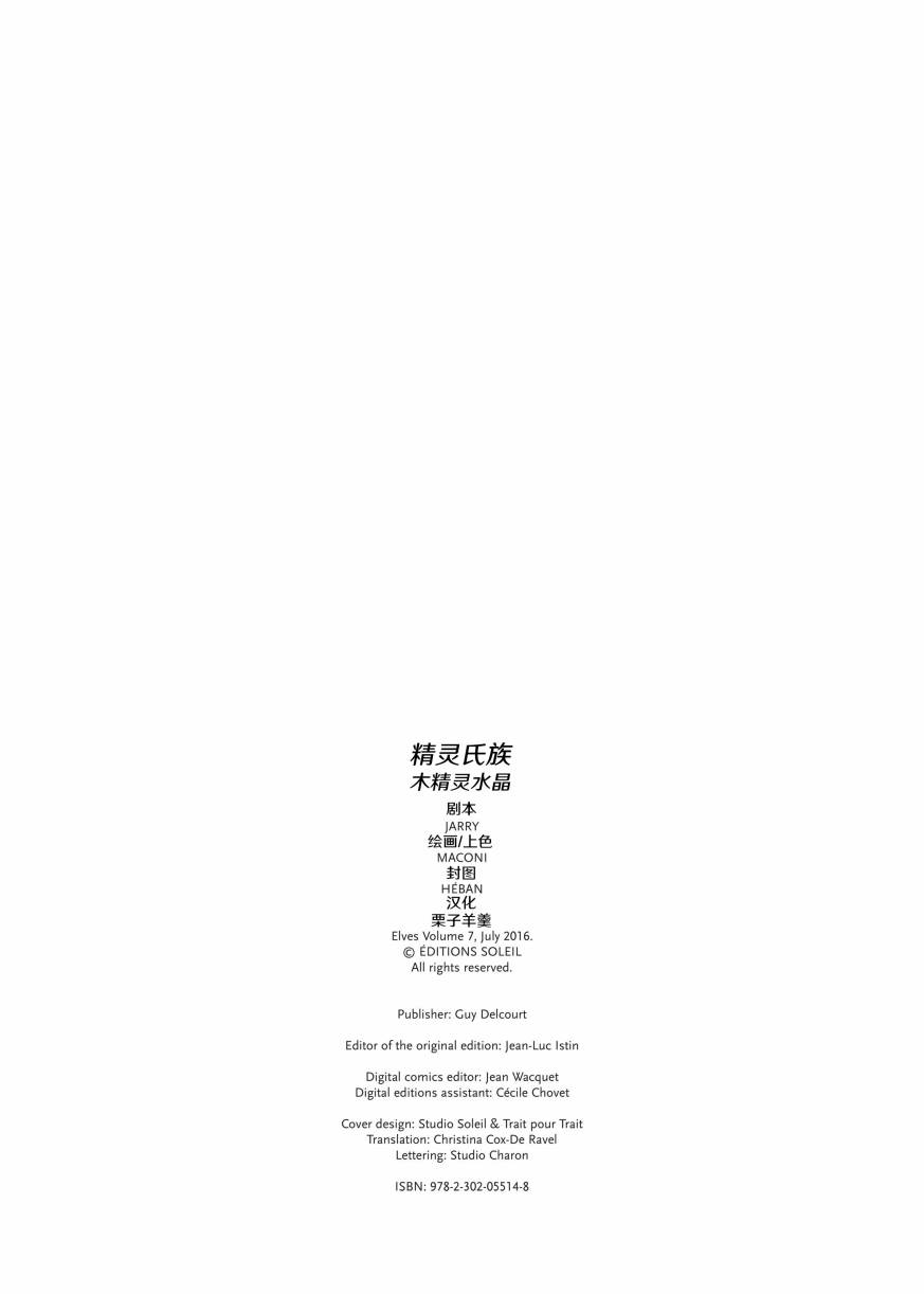 🍴精灵氏族 第07卷上 第2页
