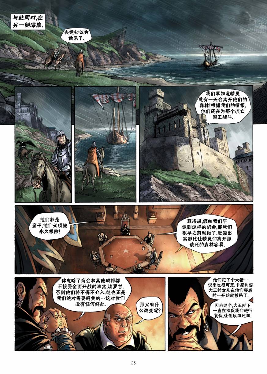 🍴精灵氏族 第07卷上 第25页