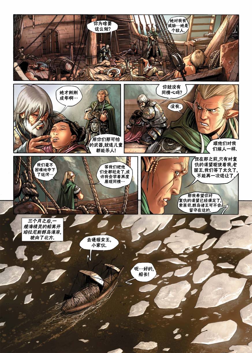 🍴精灵氏族 第07卷上 第7页