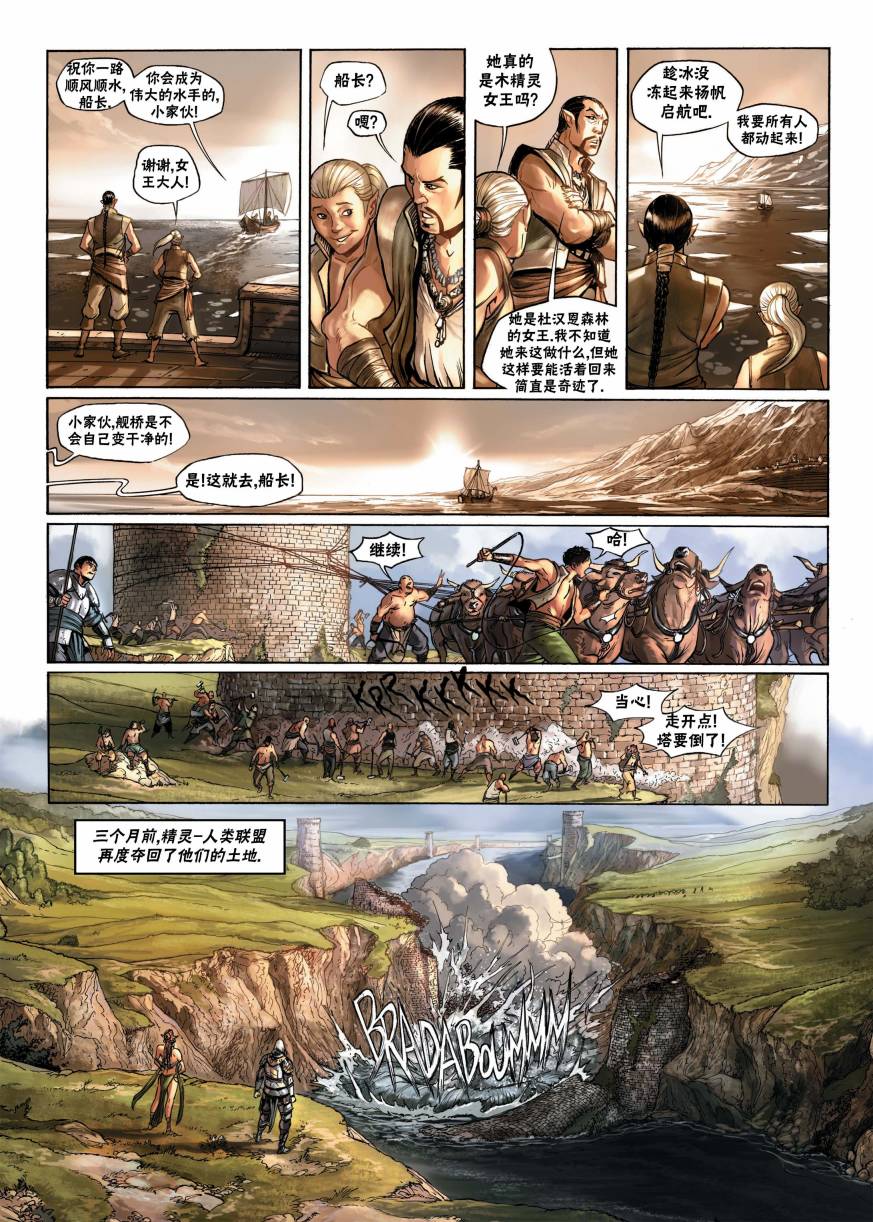 🍴精灵氏族 第07卷上 第9页