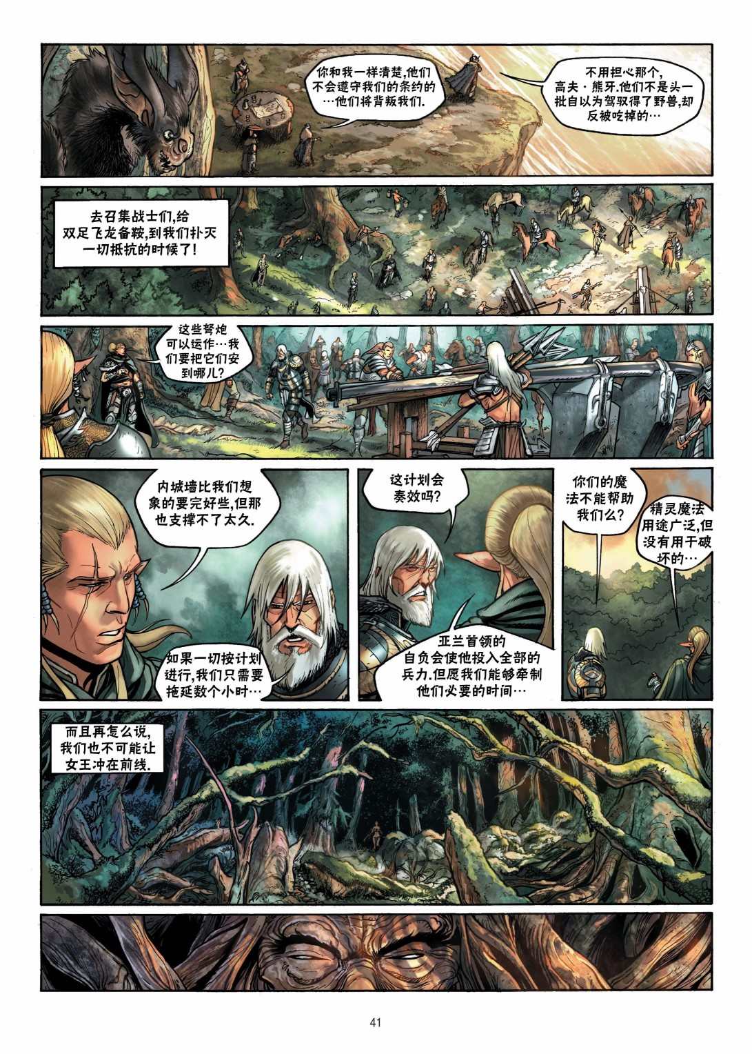 🍴精灵氏族 第7.2话 下 第14页