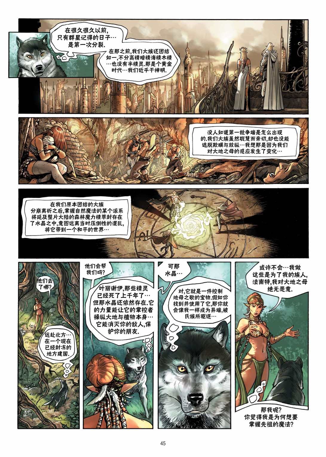 🍴精灵氏族 第7.2话 下 第18页