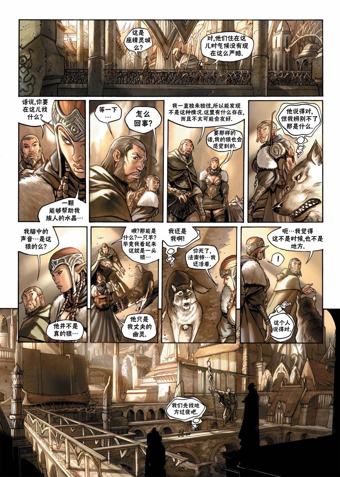 🍴精灵氏族 第7.2话 下 第2页