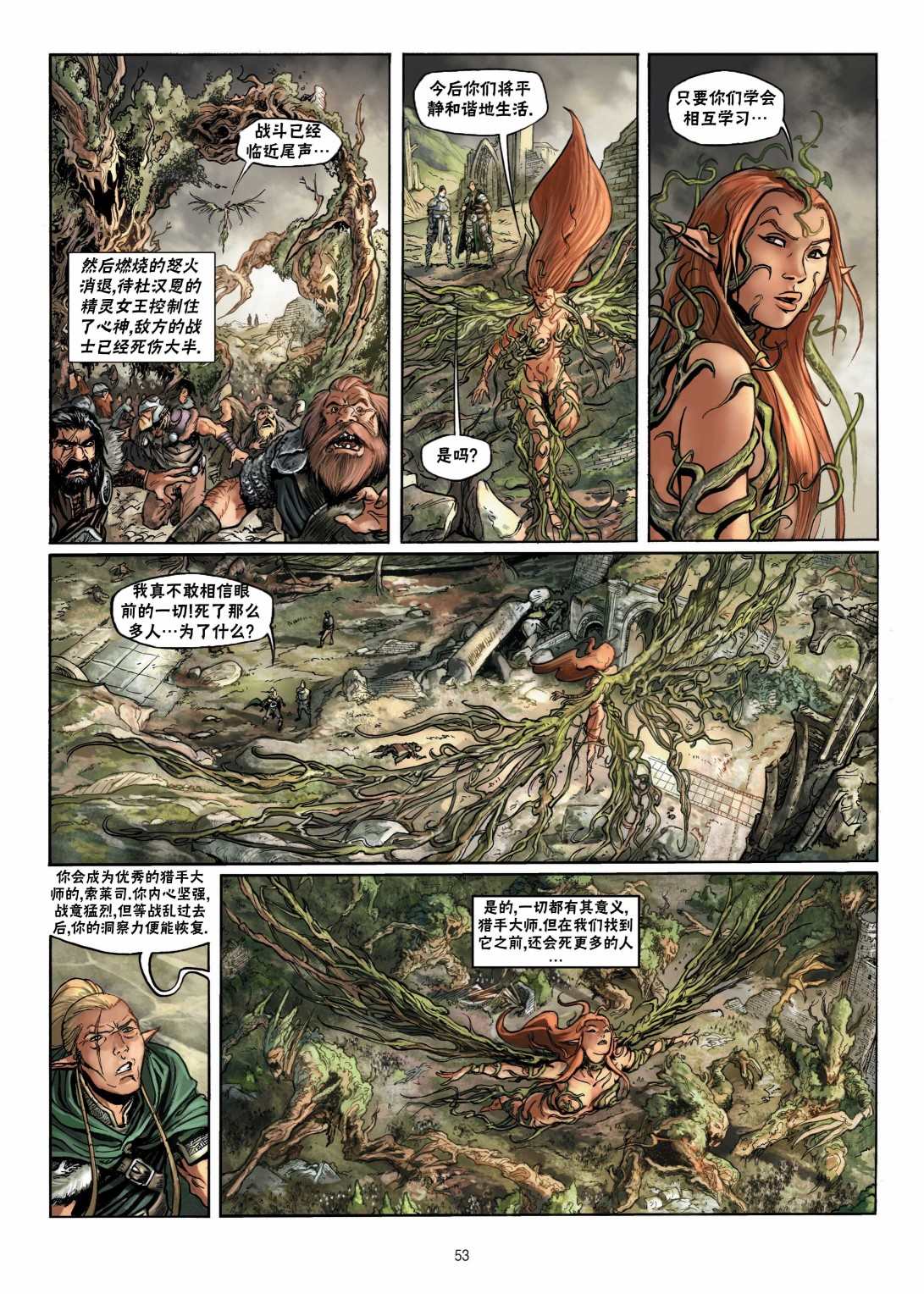 🍴精灵氏族 第7.2话 下 第26页