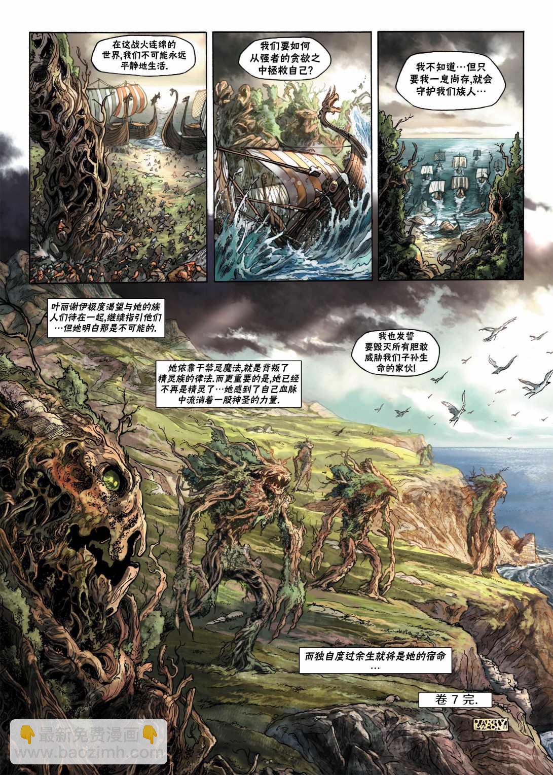 🍴精灵氏族 第7.2话 下 第27页