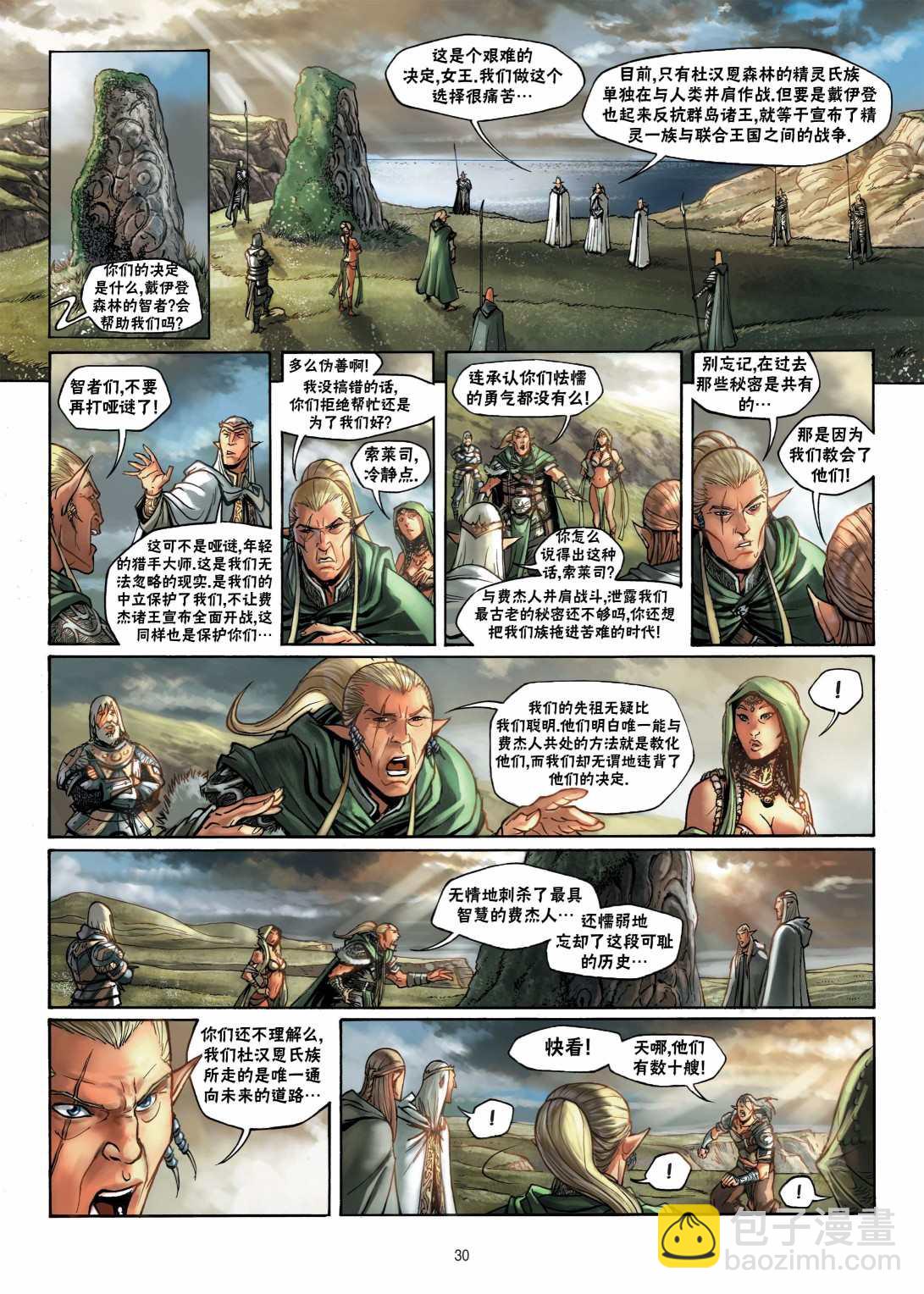 🍴精灵氏族 第7.2话 下 第3页