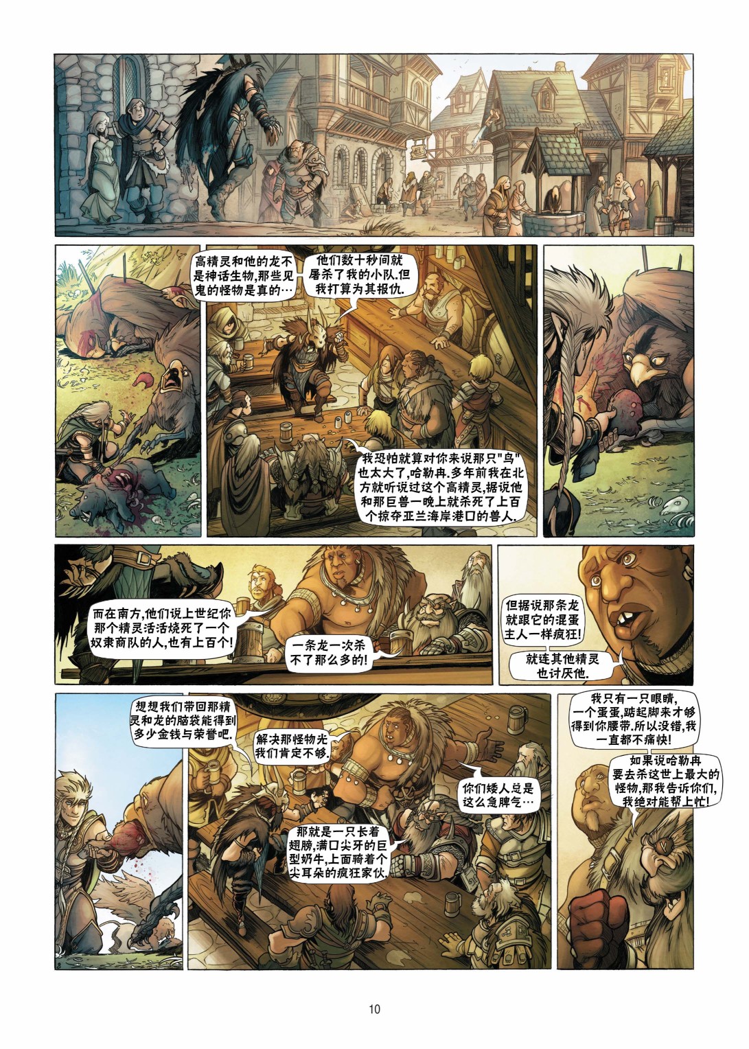 🍴精灵氏族 第08卷上 第10页