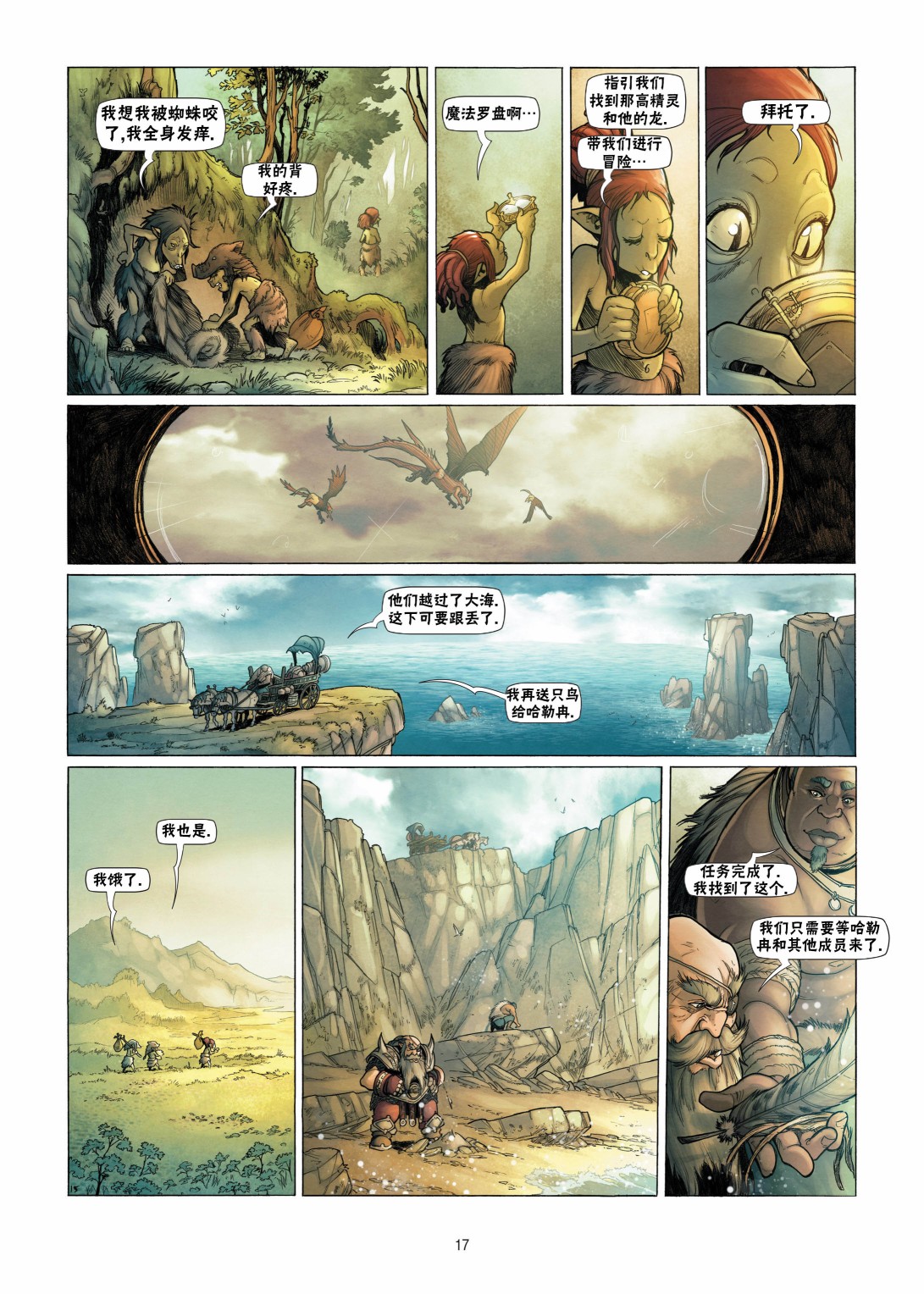 🍴精灵氏族 第08卷上 第17页