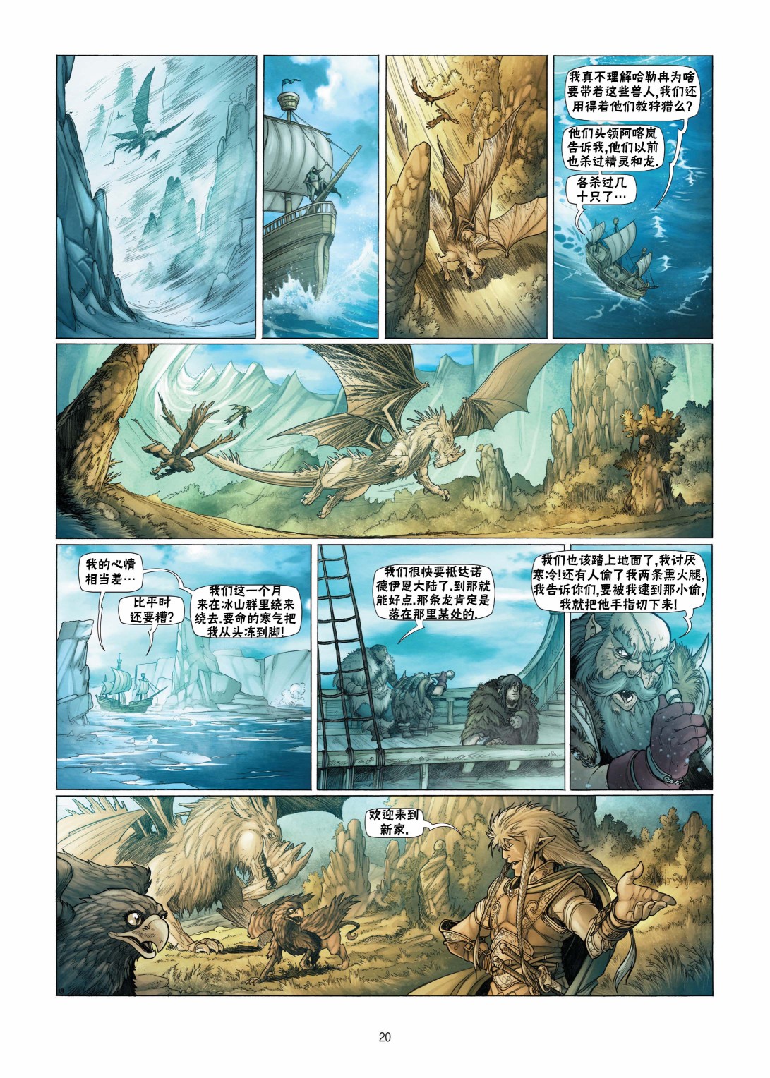 🍴精灵氏族 第08卷上 第20页
