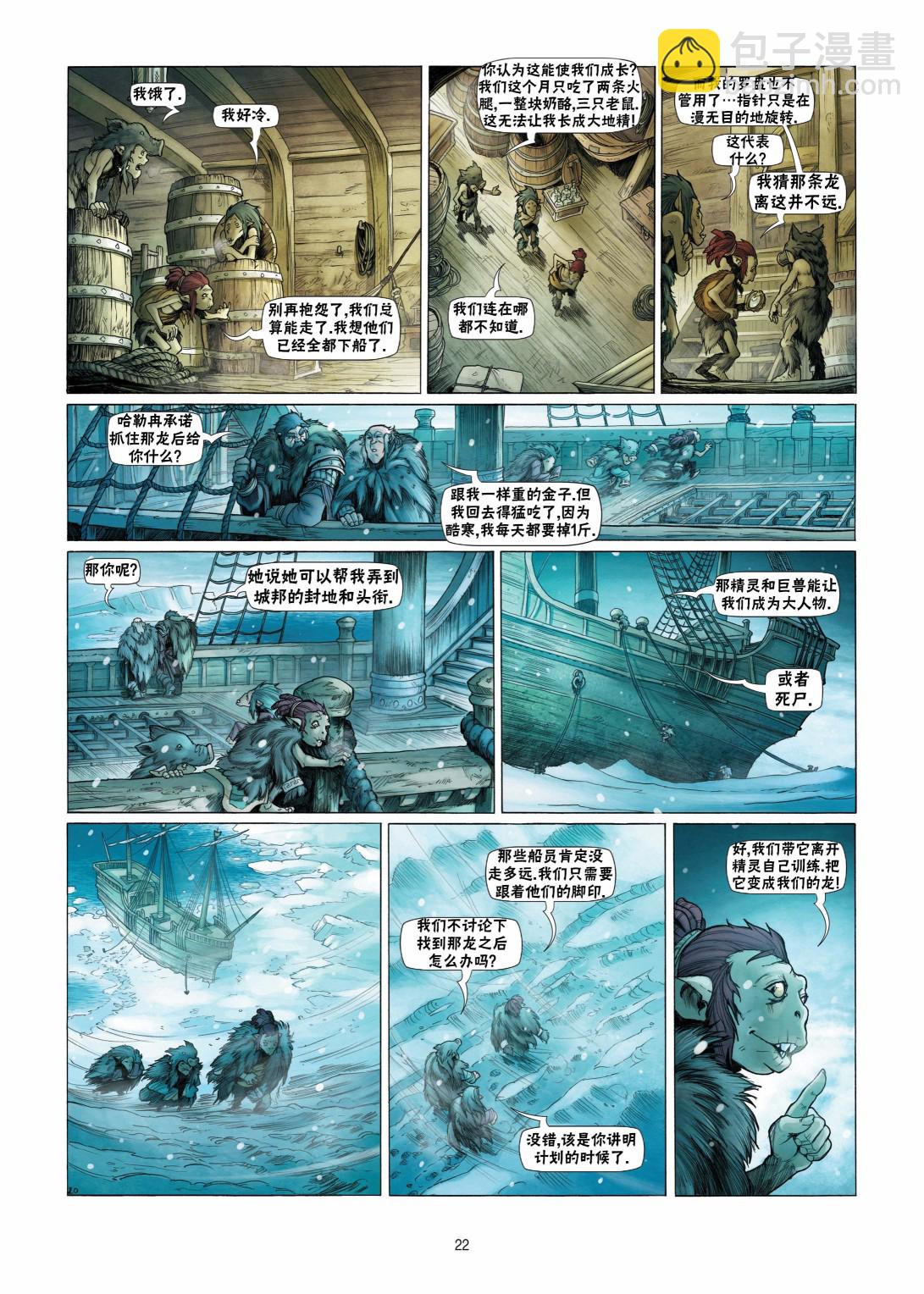 🍴精灵氏族 第08卷上 第22页
