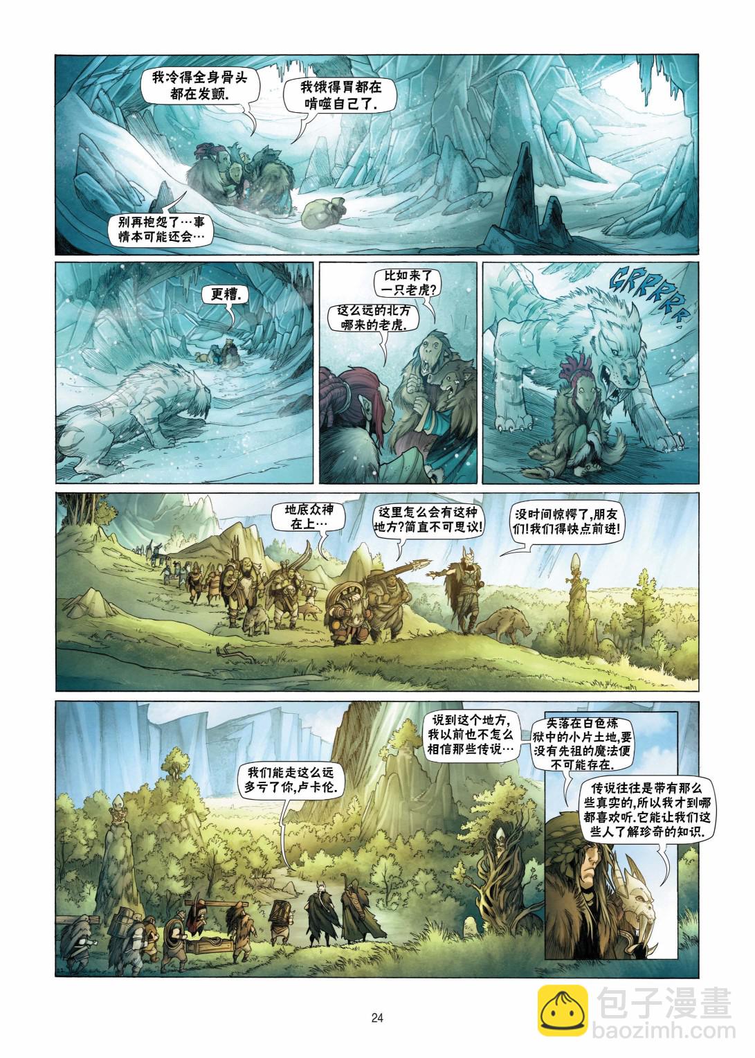 🍴精灵氏族 第08卷上 第24页