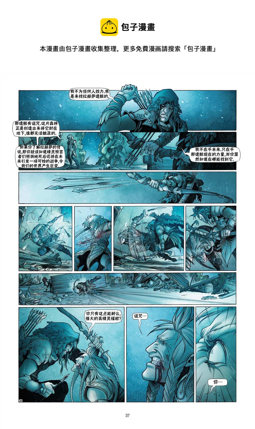 🍴精灵氏族 第8.2话 下 第12页