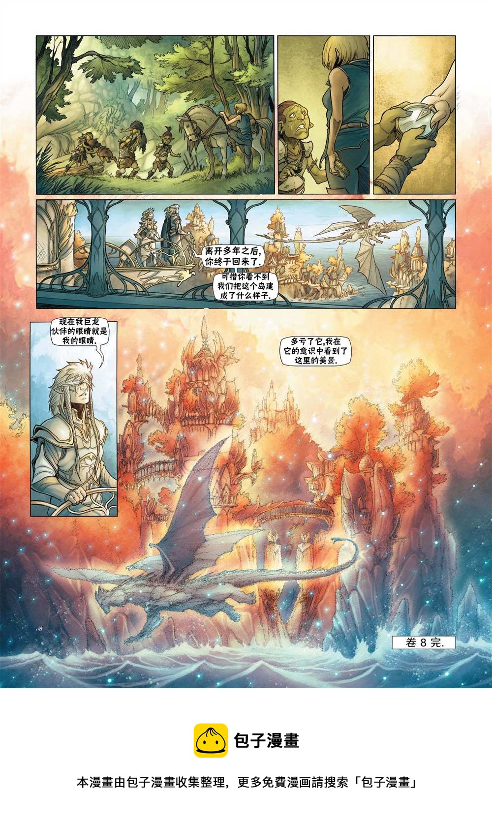 🍴精灵氏族 第8.2话 下 第26页