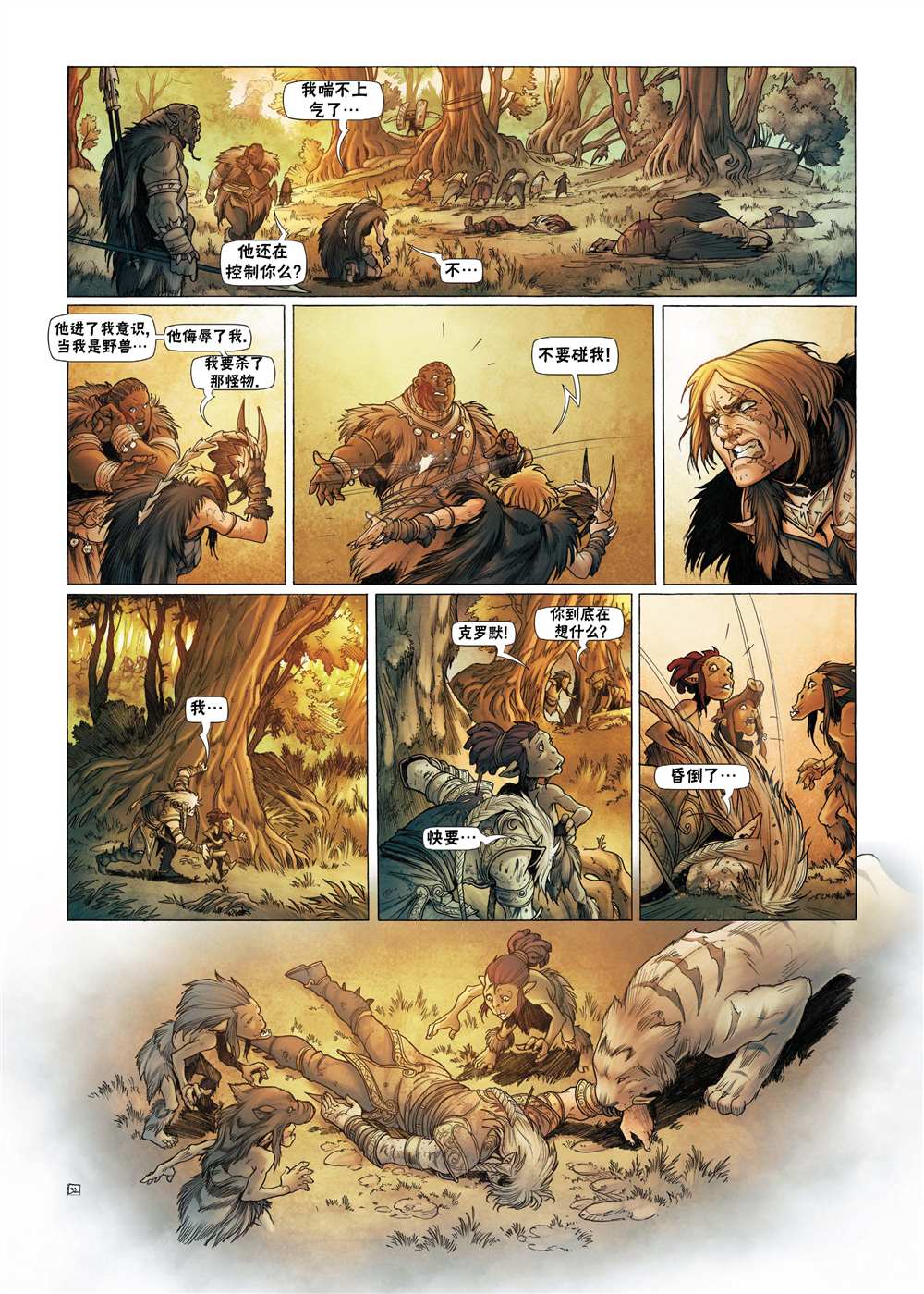 🍴精灵氏族 第8.2话 下 第9页