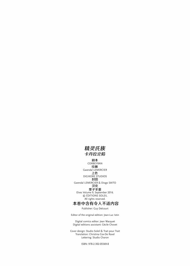 🍴精灵氏族 第09卷上 第2页