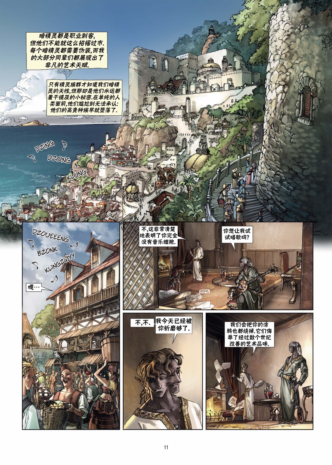 🍴精灵氏族 第10卷上 第11页