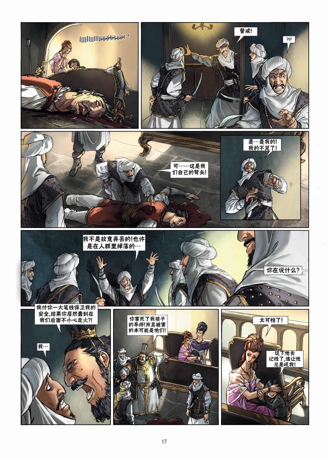 🍴精灵氏族 第10卷上 第17页