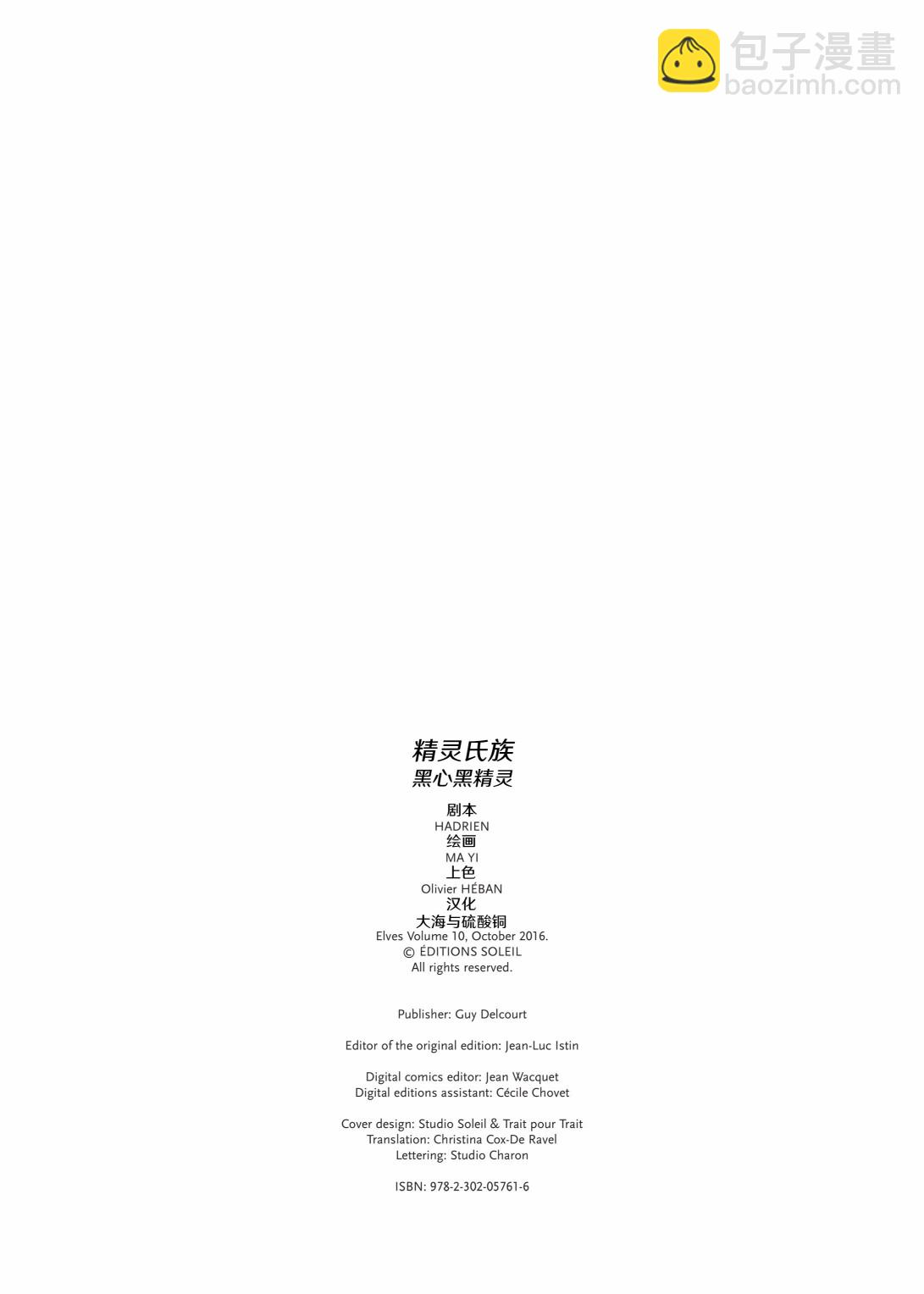 🍴精灵氏族 第10卷上 第2页