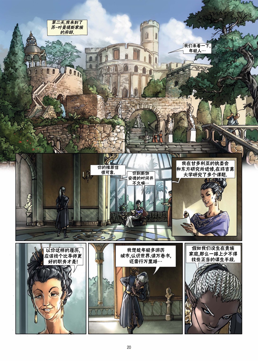 🍴精灵氏族 第10卷上 第20页