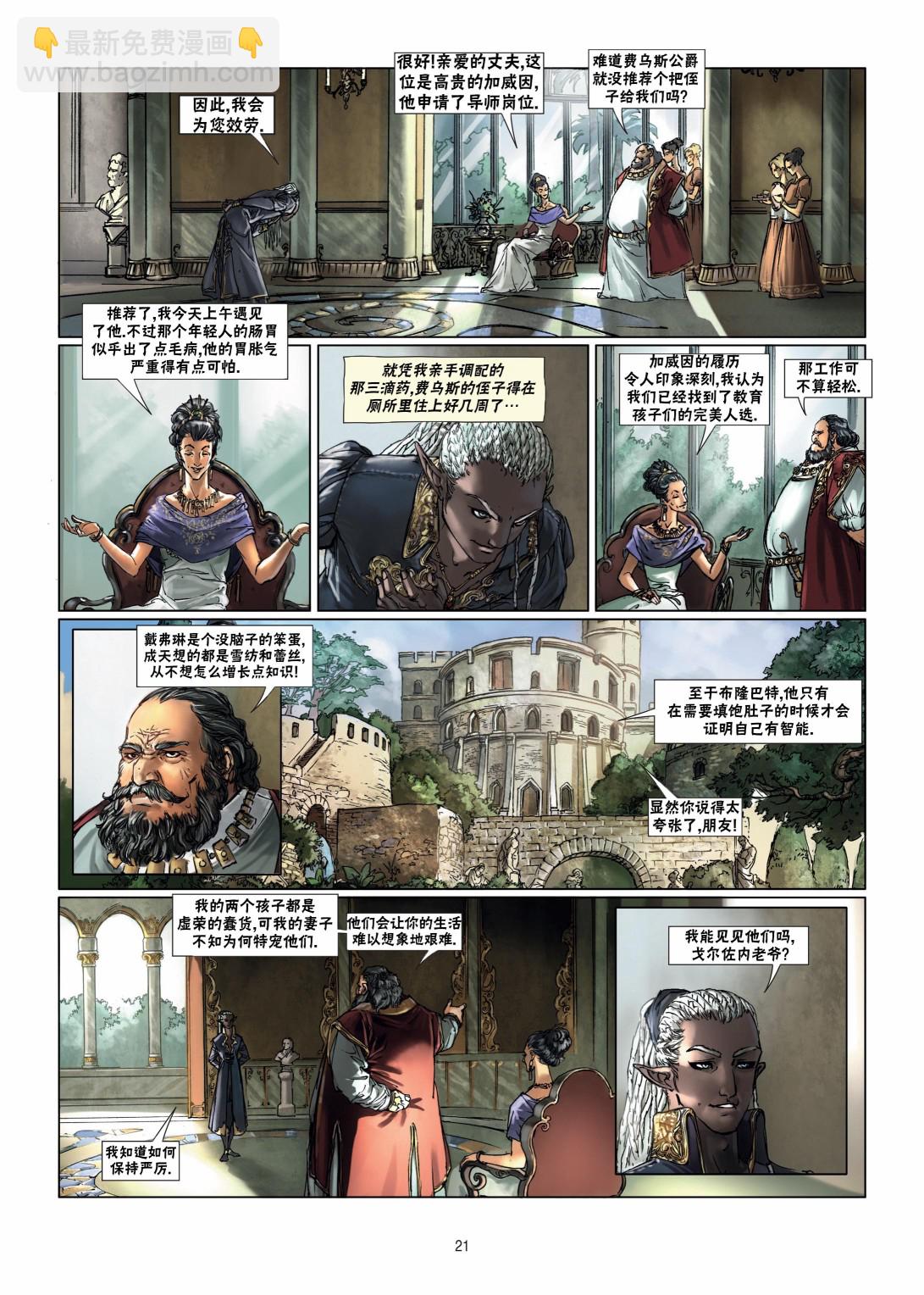 🍴精灵氏族 第10卷上 第21页