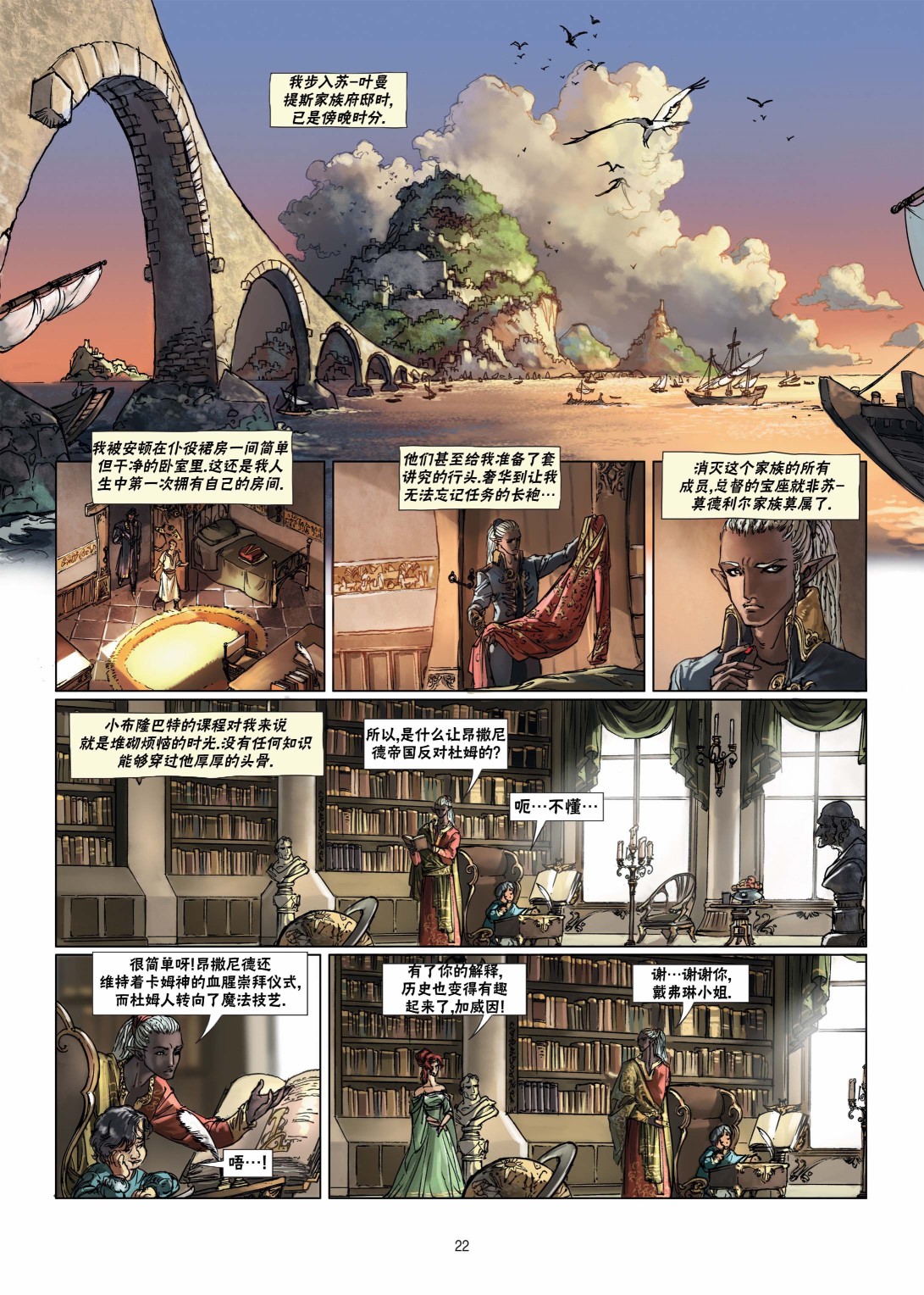 🍴精灵氏族 第10卷上 第22页