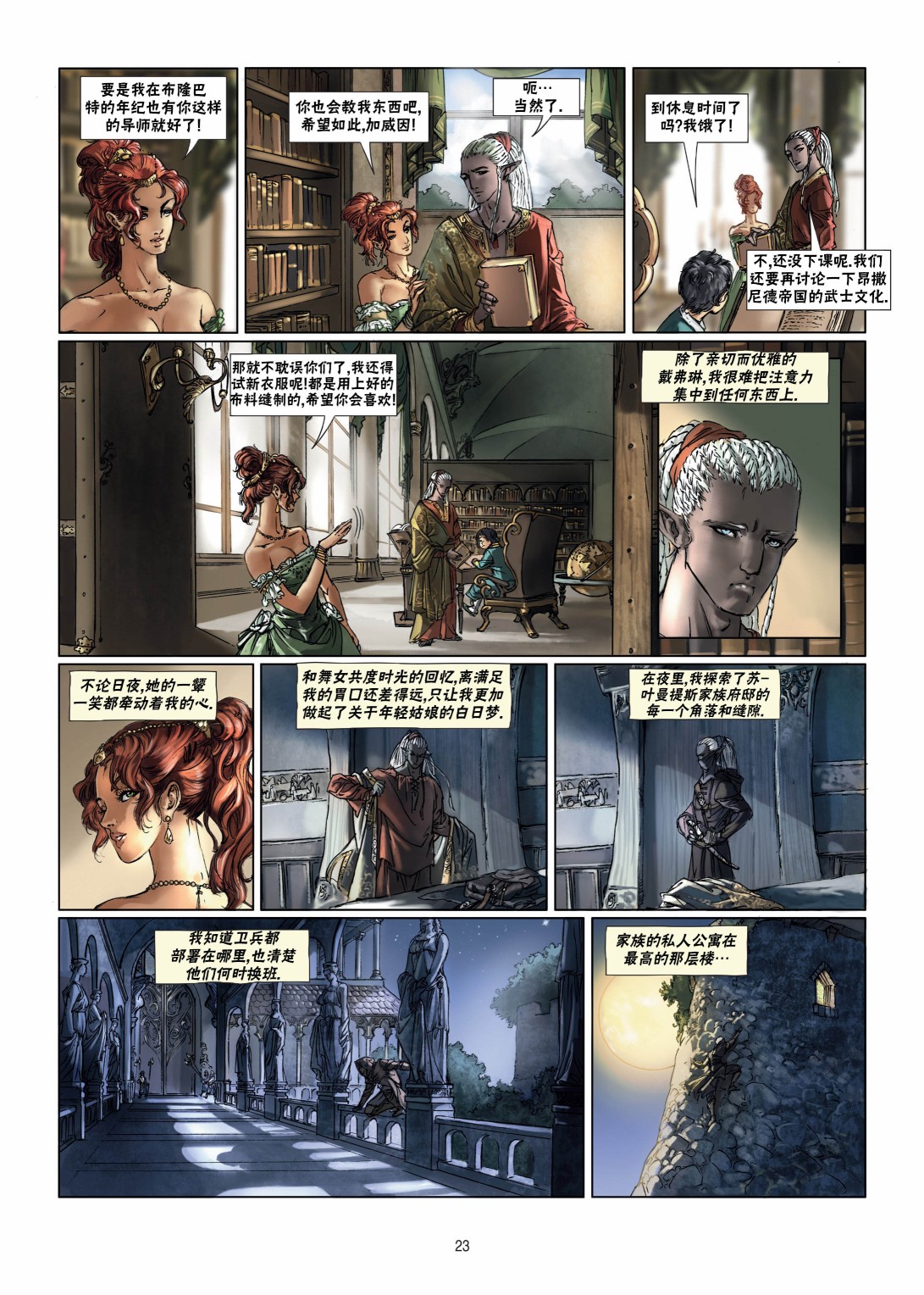 🍴精灵氏族 第10卷上 第23页