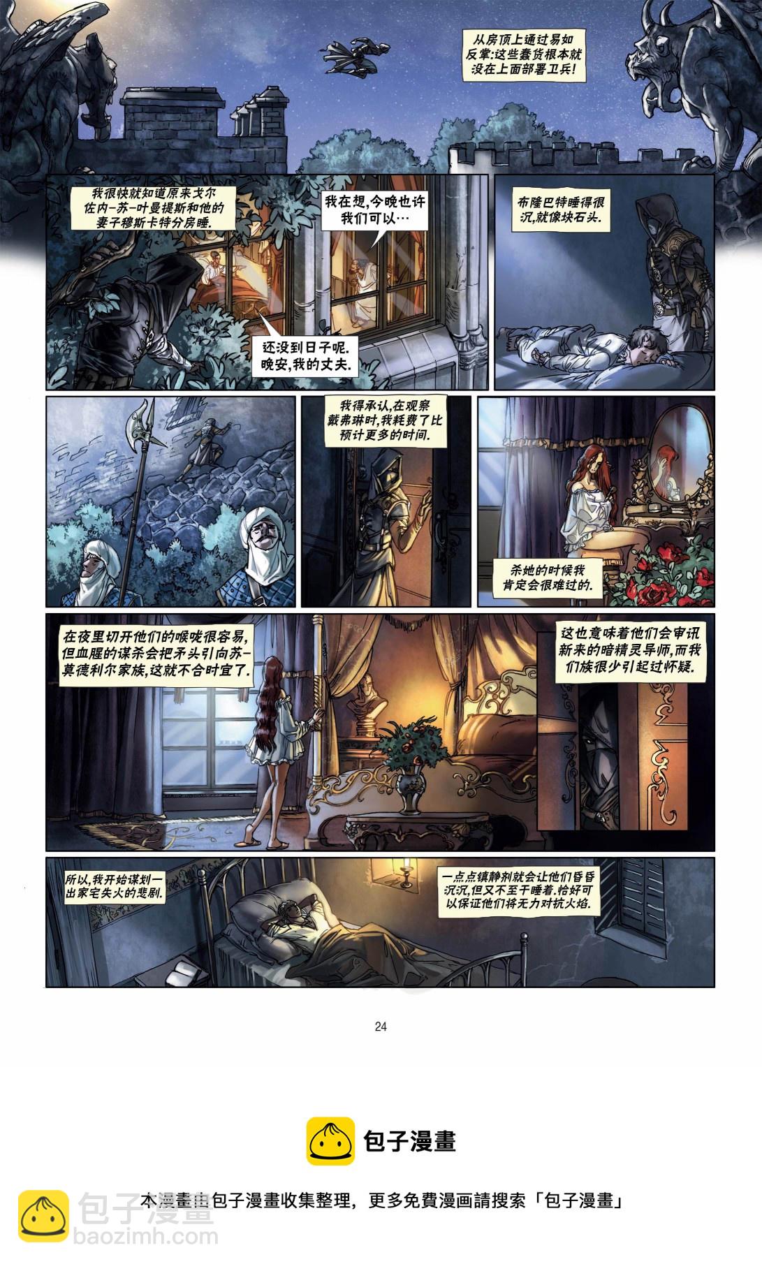 🍴精灵氏族 第10卷上 第24页