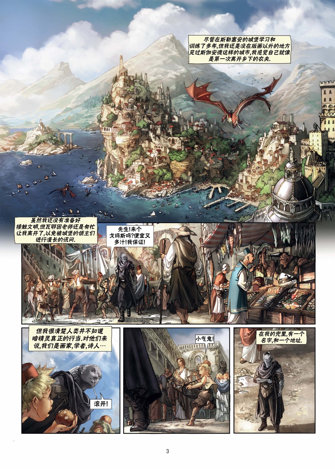 🍴精灵氏族 第10卷上 第3页