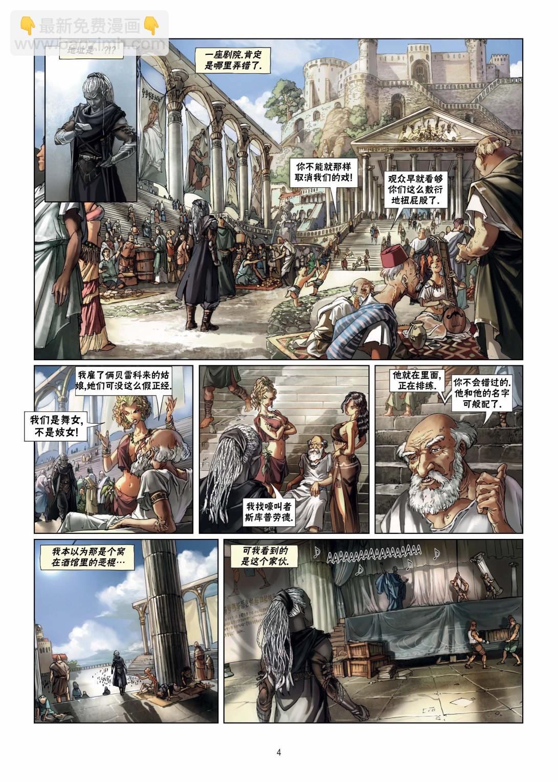 🍴精灵氏族 第10卷上 第4页