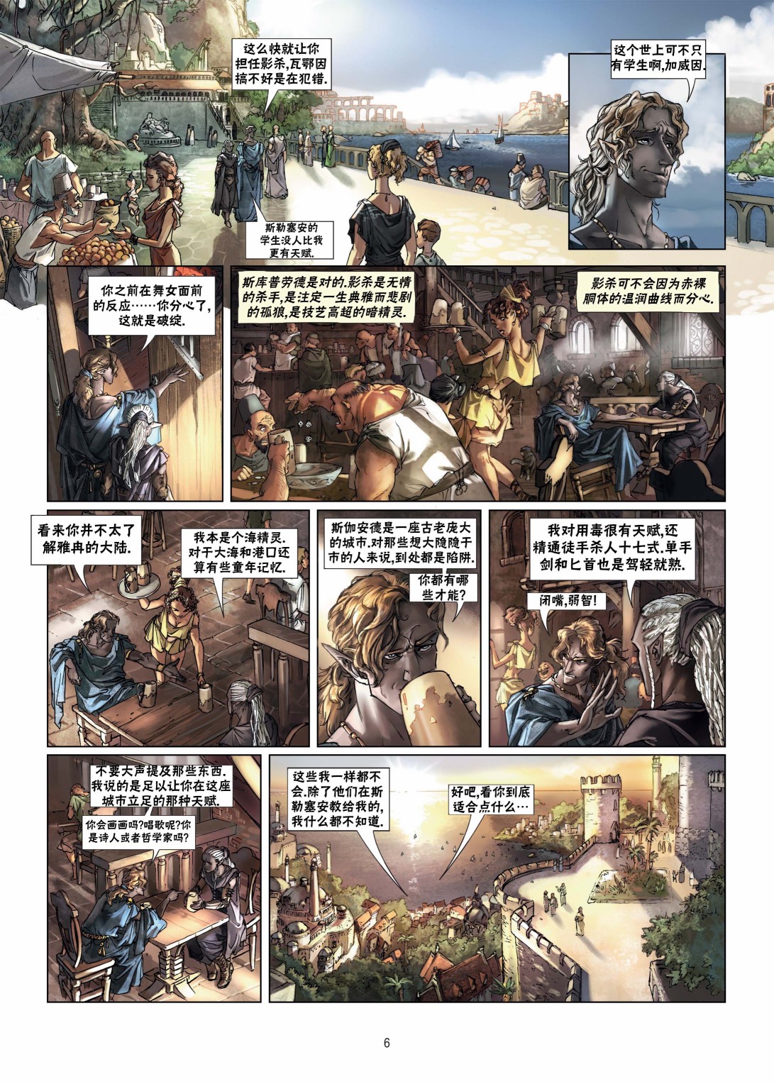 🍴精灵氏族 第10卷上 第6页