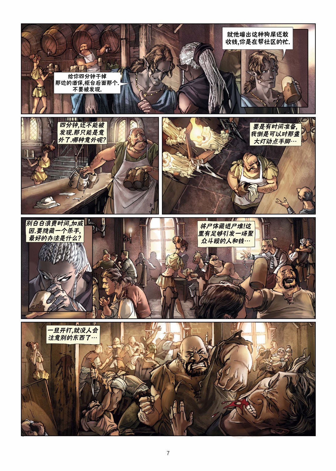 🍴精灵氏族 第10卷上 第7页