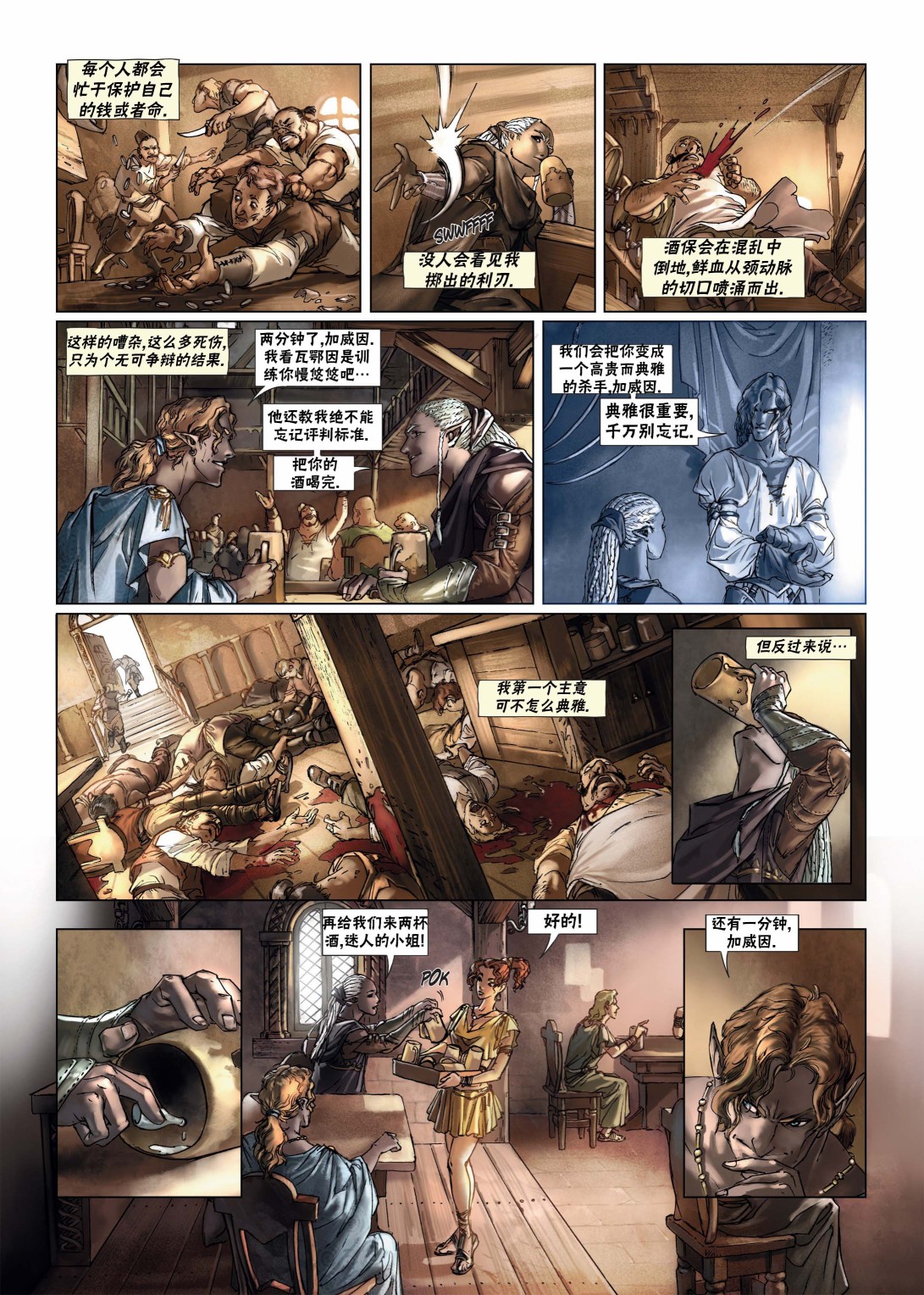 🍴精灵氏族 第10卷上 第8页