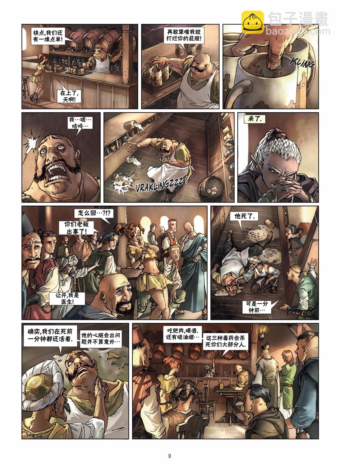 🍴精灵氏族 第10卷上 第9页
