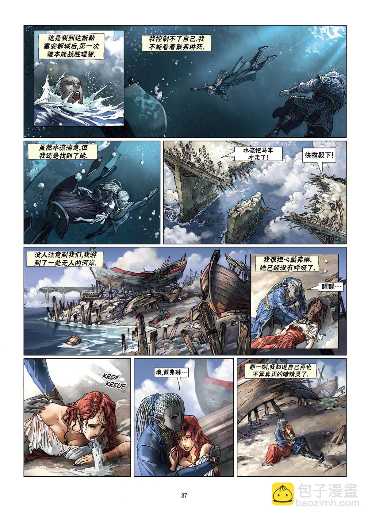 🍴精灵氏族 第10.2话 下 第13页