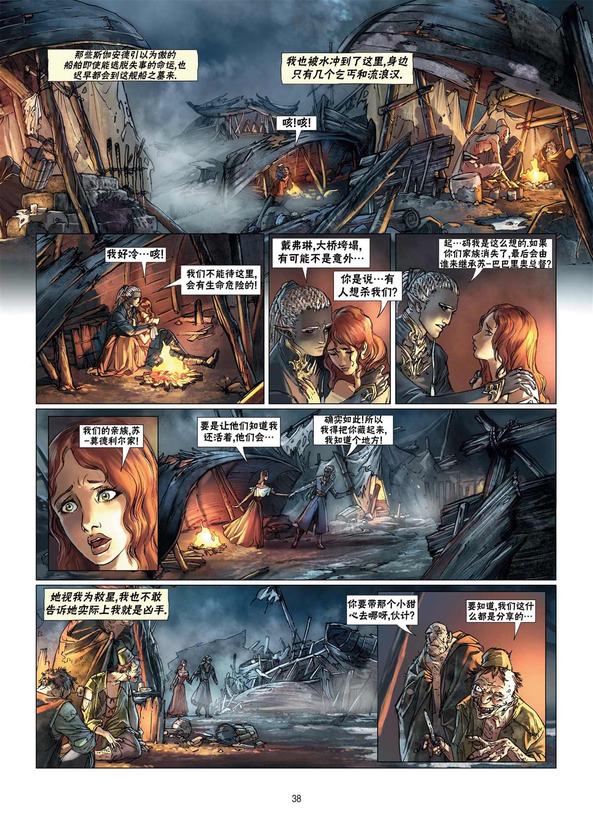 🍴精灵氏族 第10.2话 下 第14页