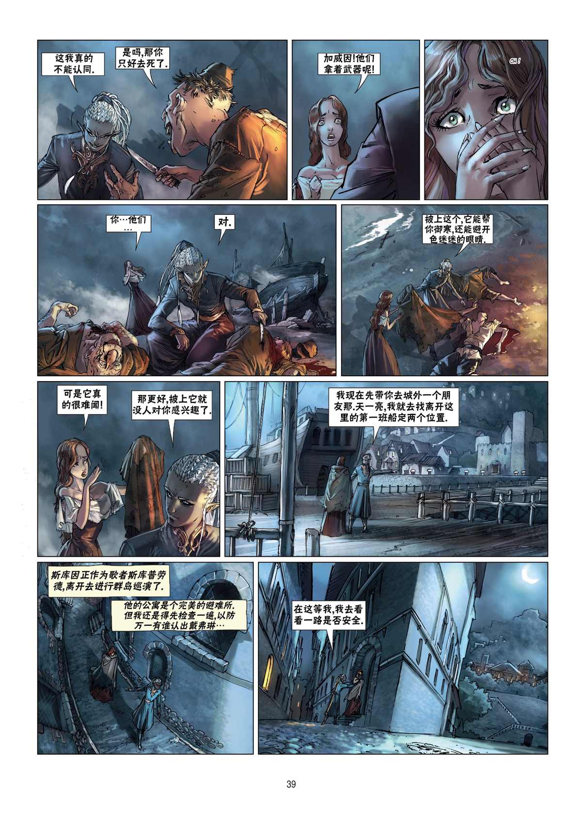 🍴精灵氏族 第10.2话 下 第15页