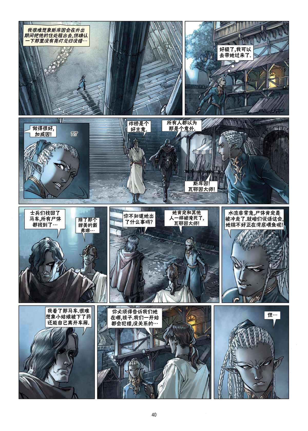 🍴精灵氏族 第10.2话 下 第16页