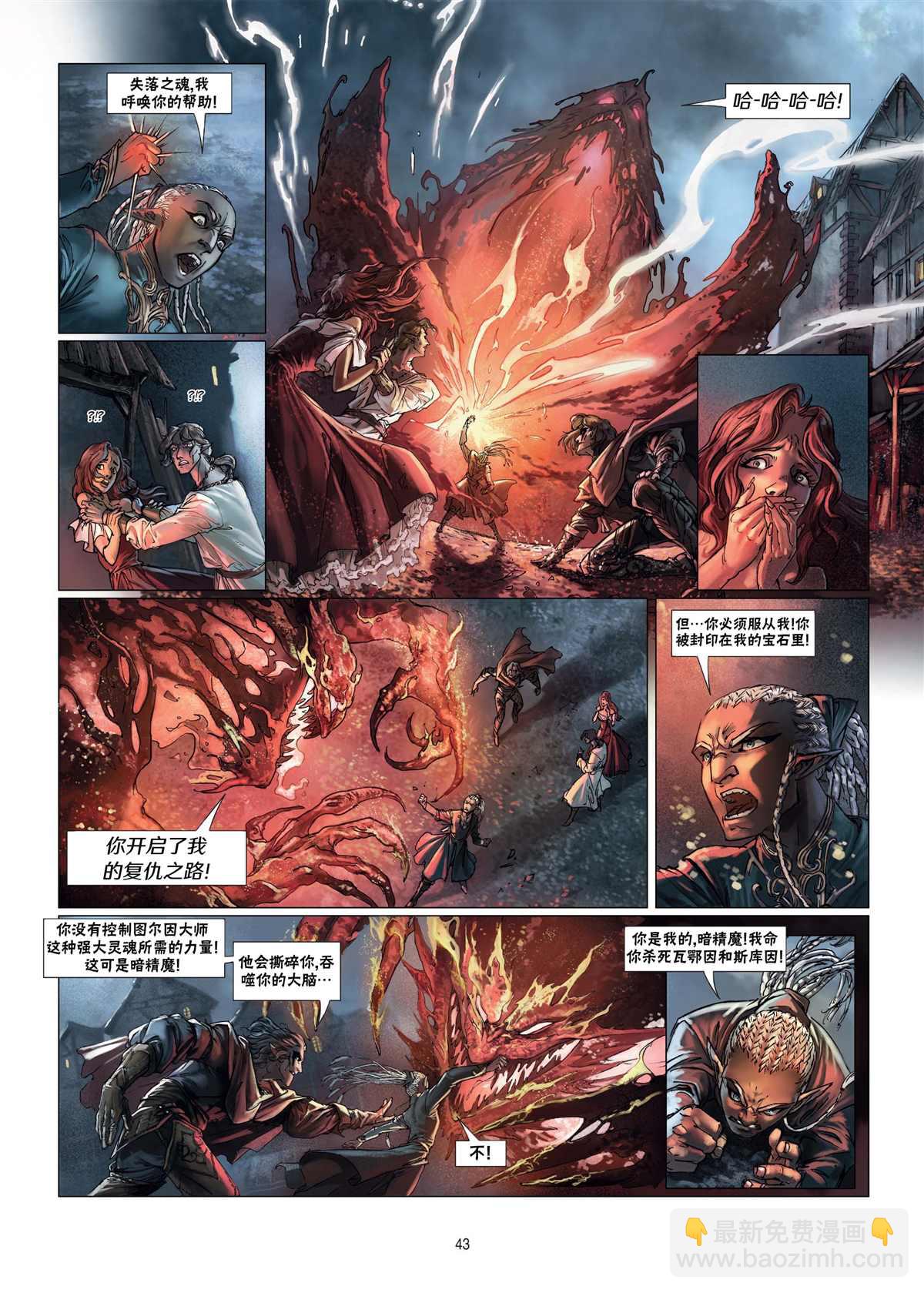 🍴精灵氏族 第10.2话 下 第19页