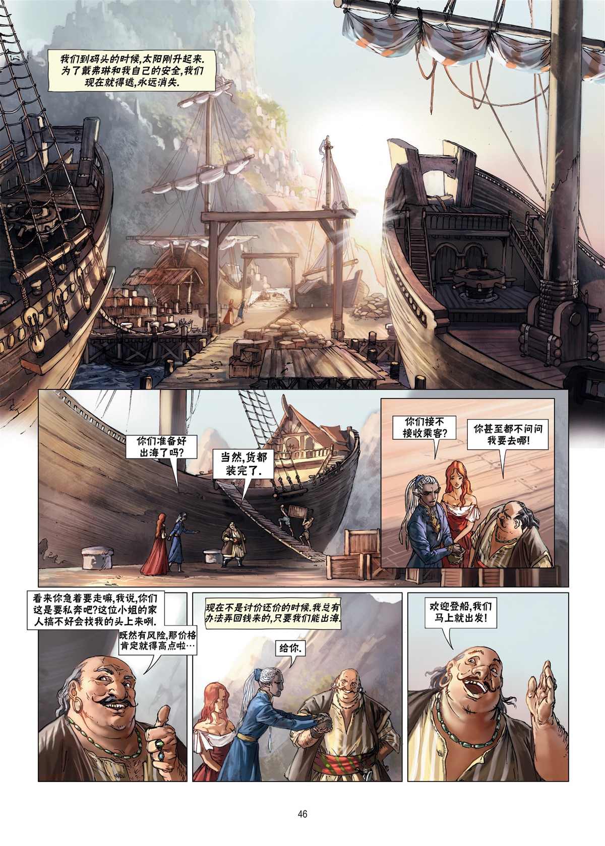 🍴精灵氏族 第10.2话 下 第22页