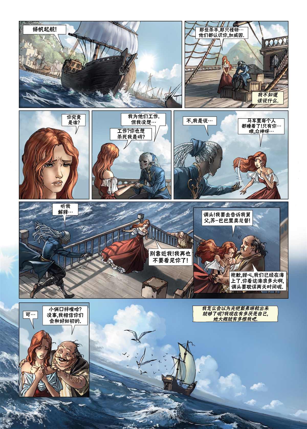🍴精灵氏族 第10.2话 下 第23页