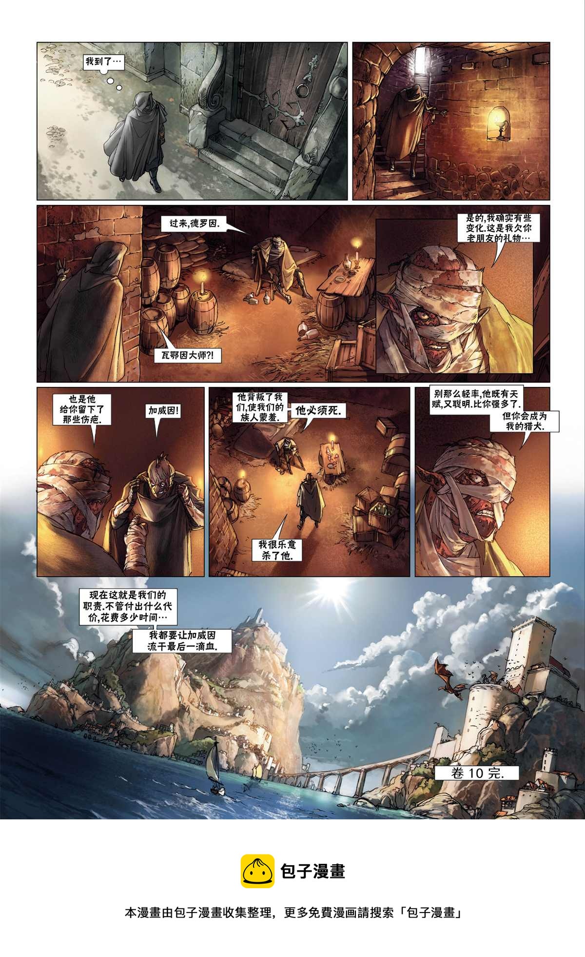 🍴精灵氏族 第10.2话 下 第24页