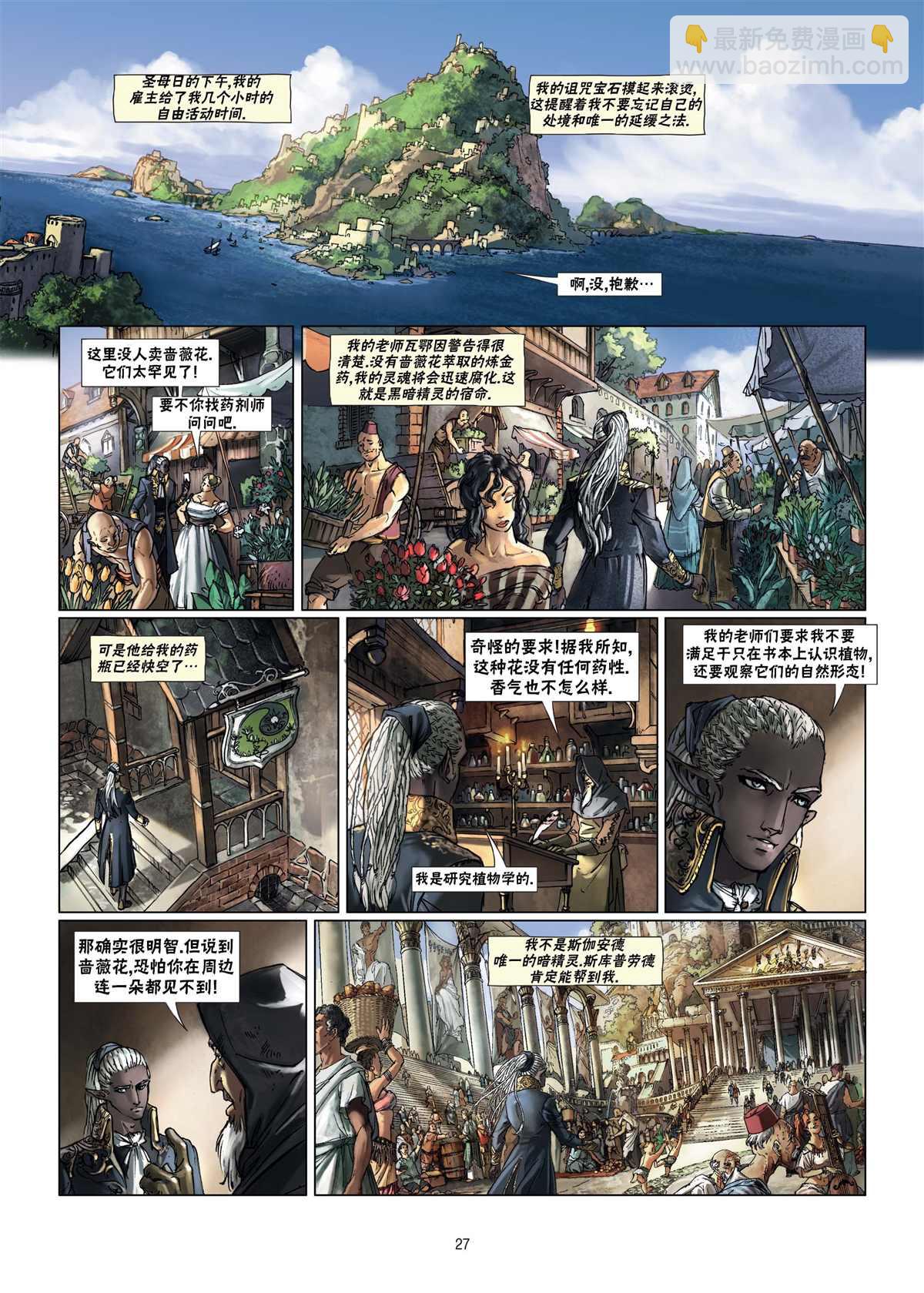 🍴精灵氏族 第10.2话 下 第3页