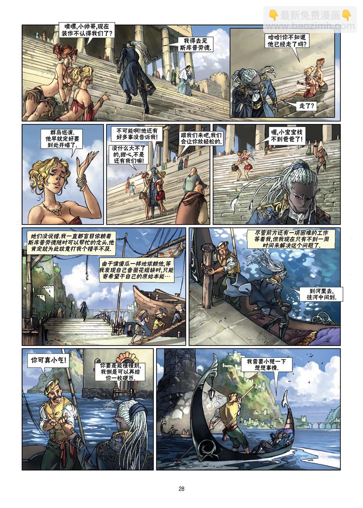 🍴精灵氏族 第10.2话 下 第4页