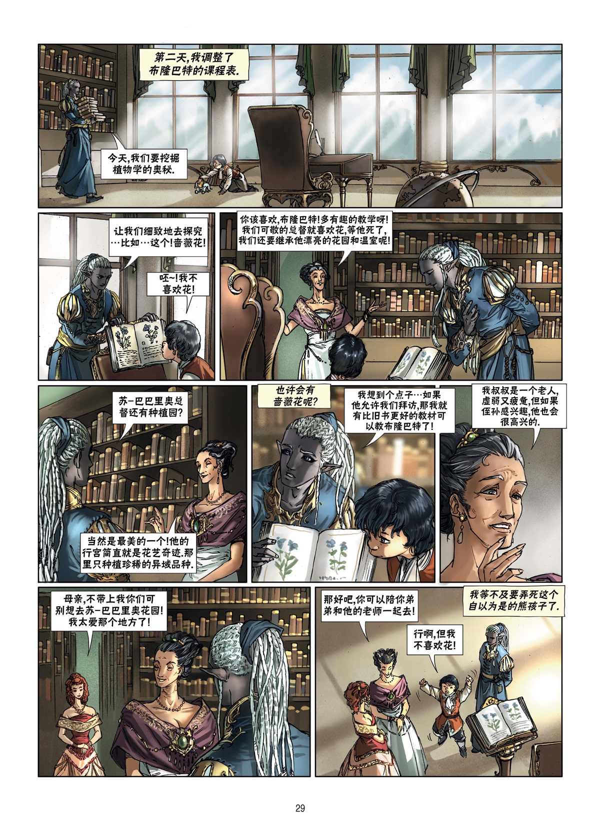🍴精灵氏族 第10.2话 下 第5页