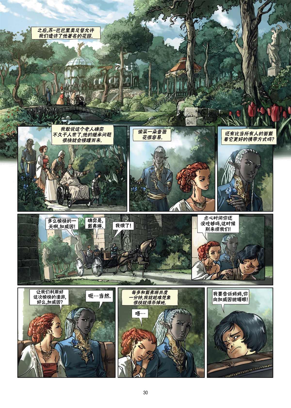 🍴精灵氏族 第10.2话 下 第6页