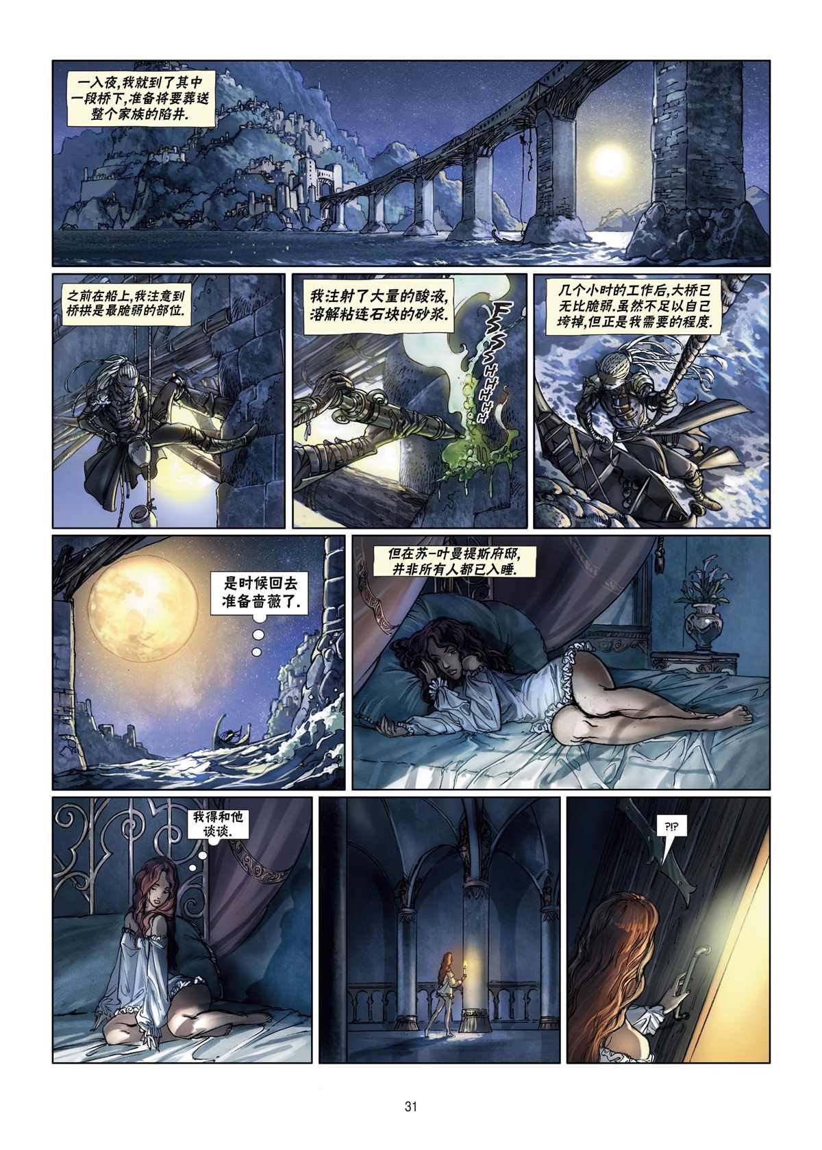 🍴精灵氏族 第10.2话 下 第7页