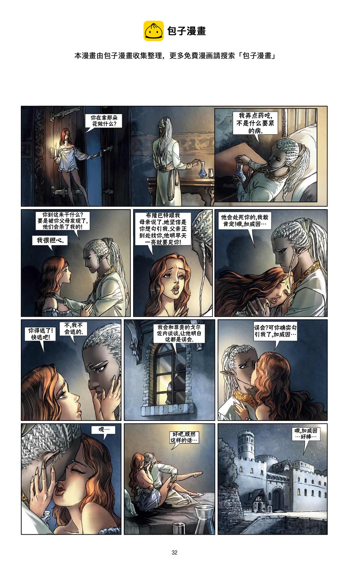 🍴精灵氏族 第10.2话 下 第8页