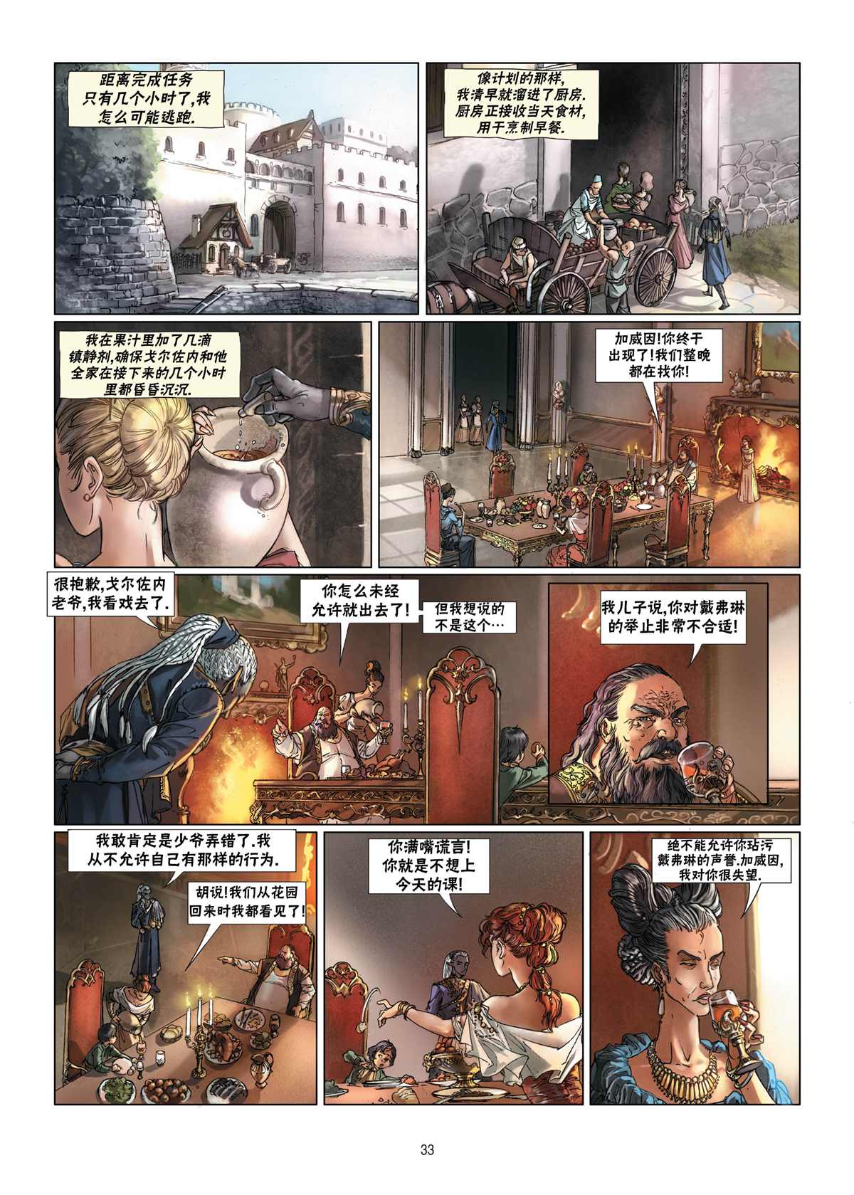 🍴精灵氏族 第10.2话 下 第9页