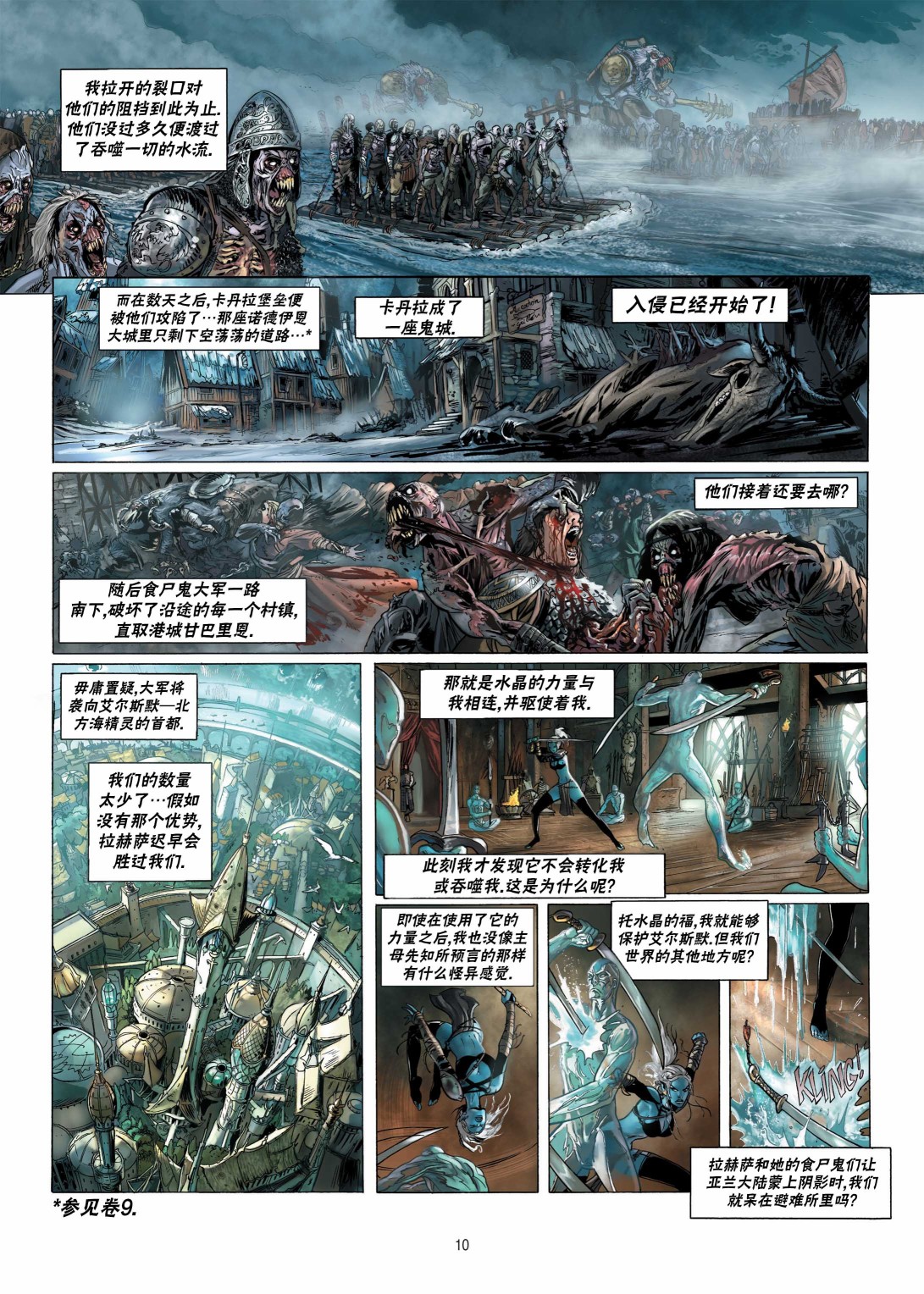 🍴精灵氏族 第11卷上 第11页