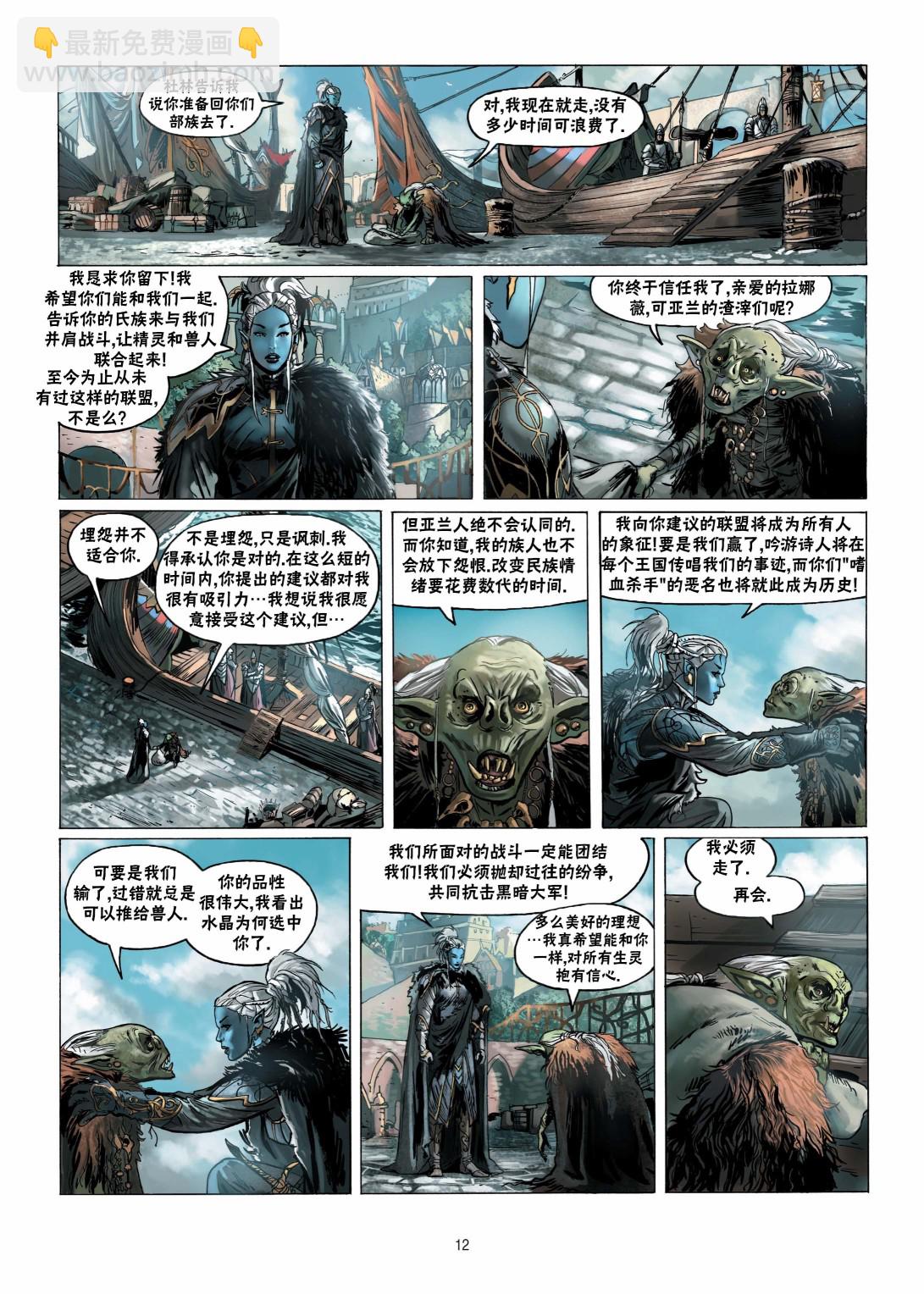 🍴精灵氏族 第11卷上 第13页